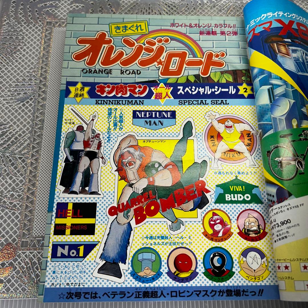 週刊少年ジャンプ 1984年3月260日　新連載　きまぐれオレンジ・ロード
