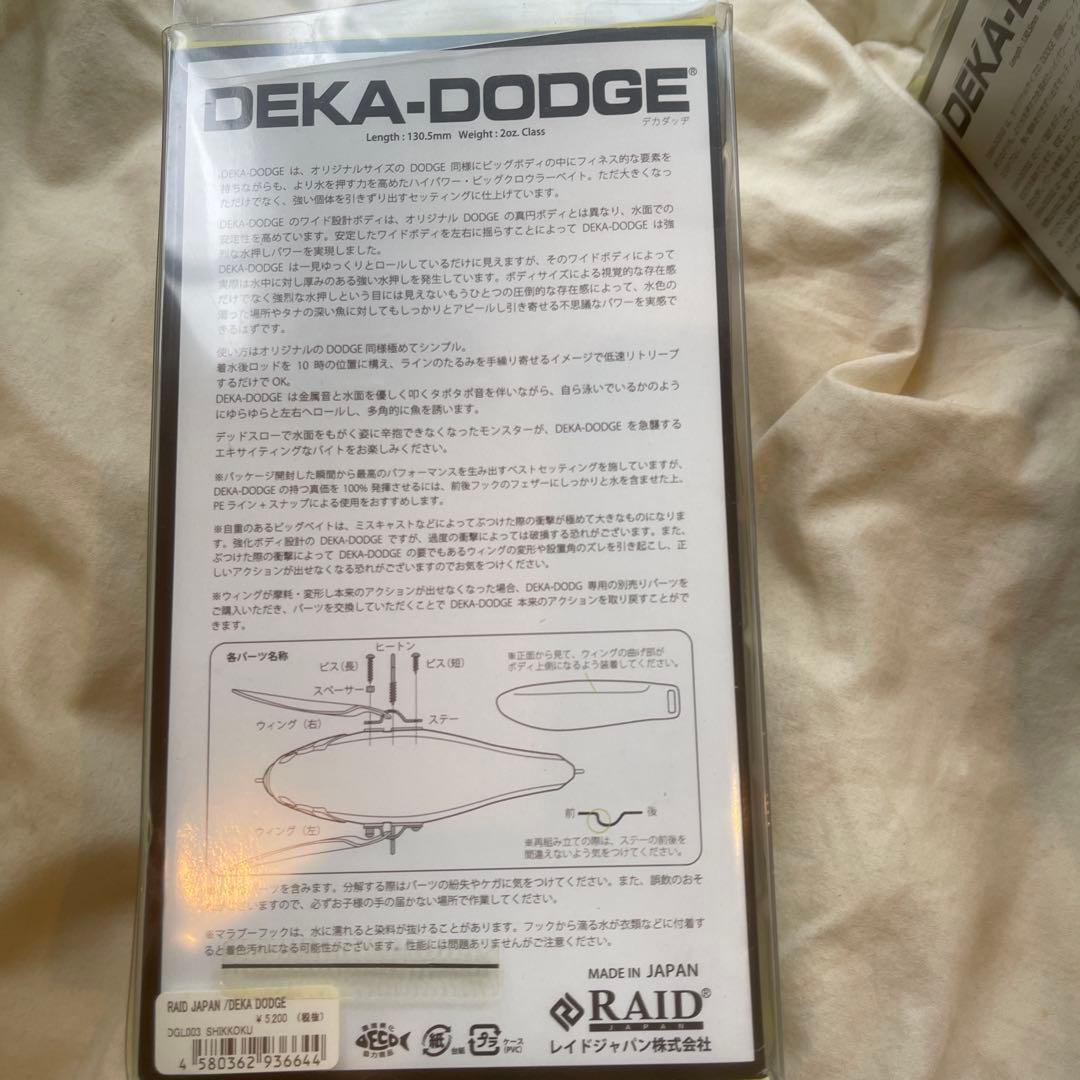 レイドジャパン G-DASH & DEKA-DODGE ルアーセット