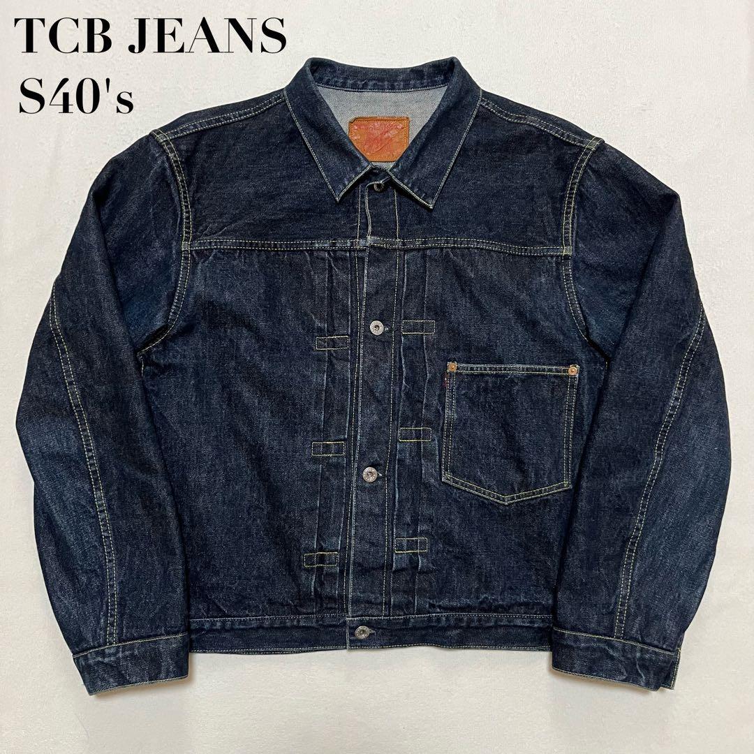 TCB JEANS 大戦モデル デニムジャケット S40's 48サイズ
