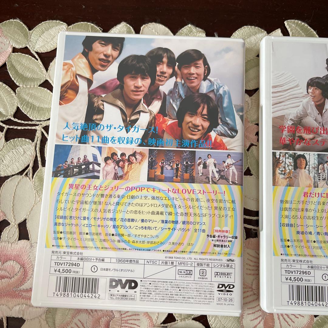 ザ・タイガース東宝GSエイジ コレクション〈DVD6枚組〉美品
