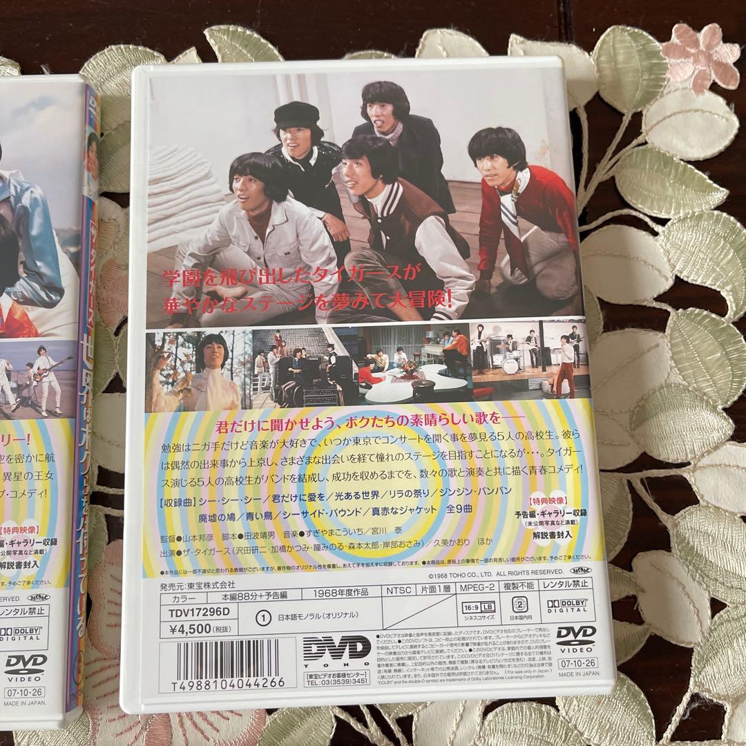 ザ・タイガース東宝GSエイジ コレクション〈DVD6枚組〉美品