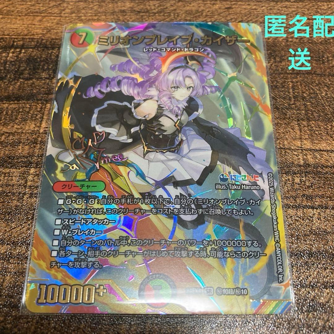 か*】様 ミリオンブレイブ・カイザー　シークレット　サイン付き　（オマケあり）