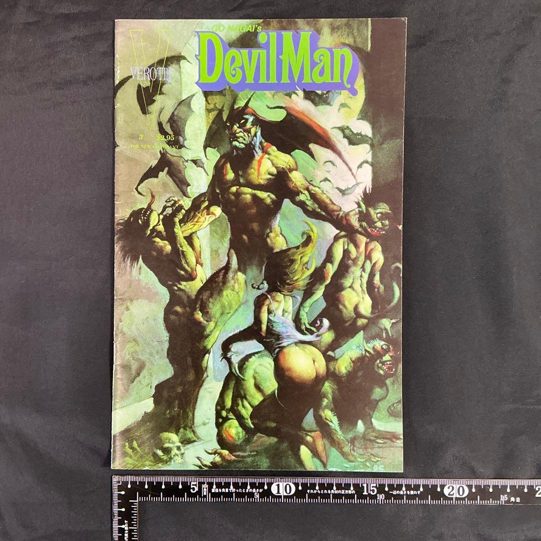 永井豪　デビルマン