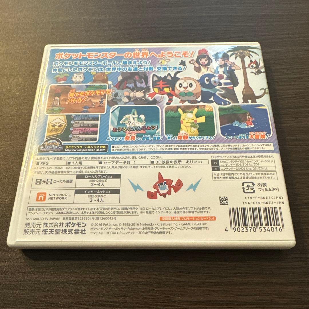 ポケットモンスター ウルトラサン