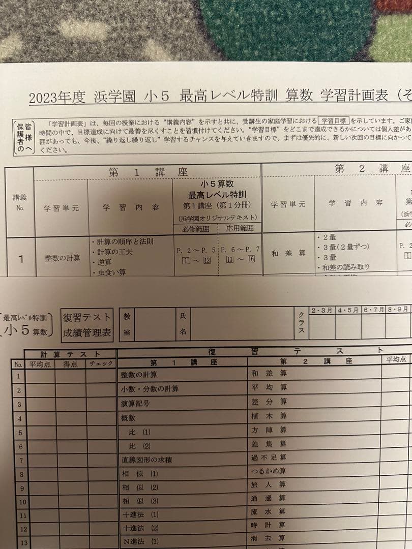 浜学園小5算数 最高レベル特訓問題集 全16冊セット