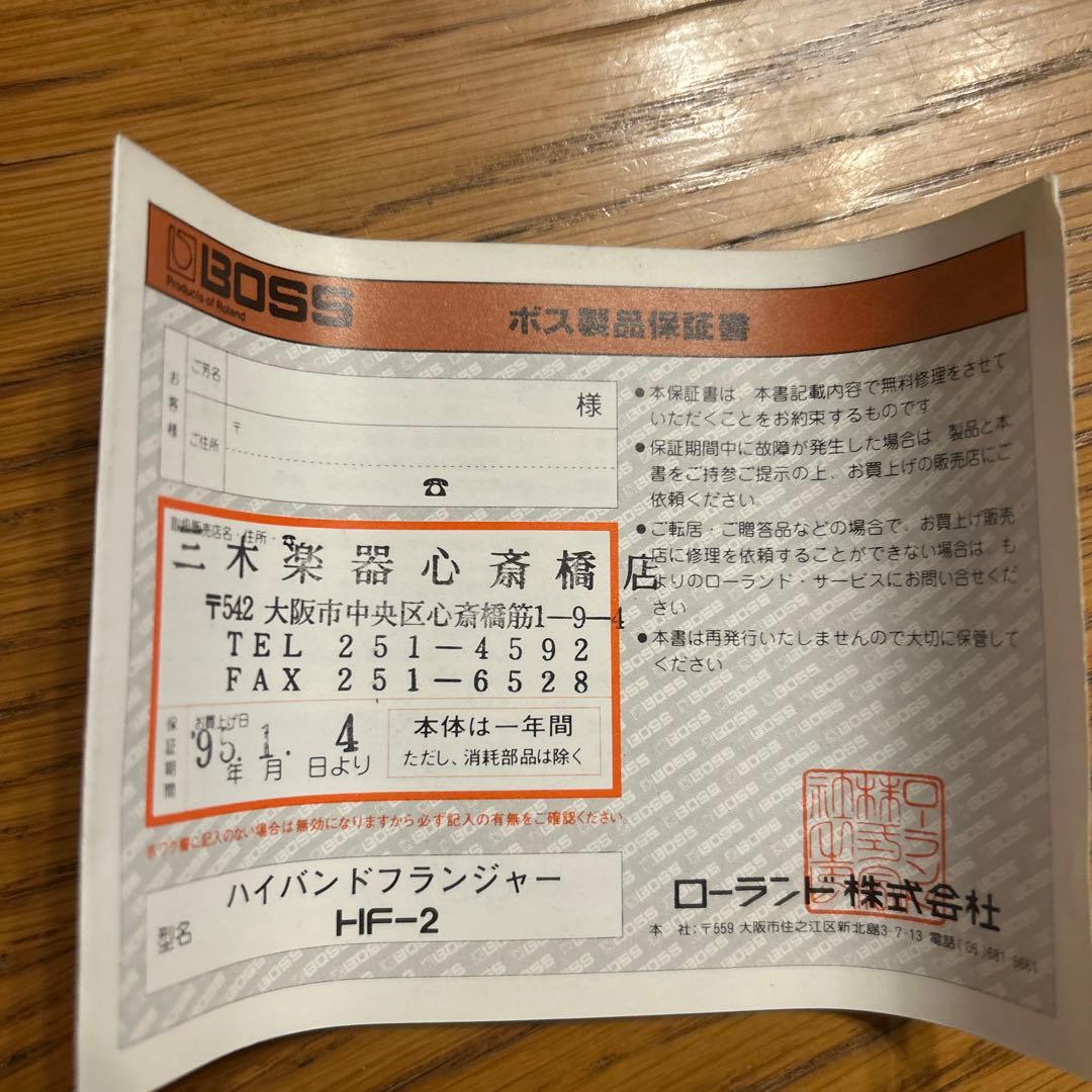 ギター BOSS HF-2 Hi Band Flanger