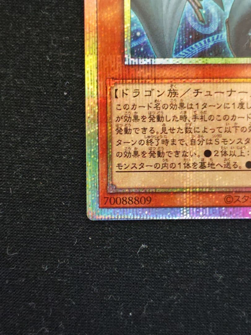 調和ノ天救竜　フィドラウリス=ハルモニア　プリズマティックシークレットレア