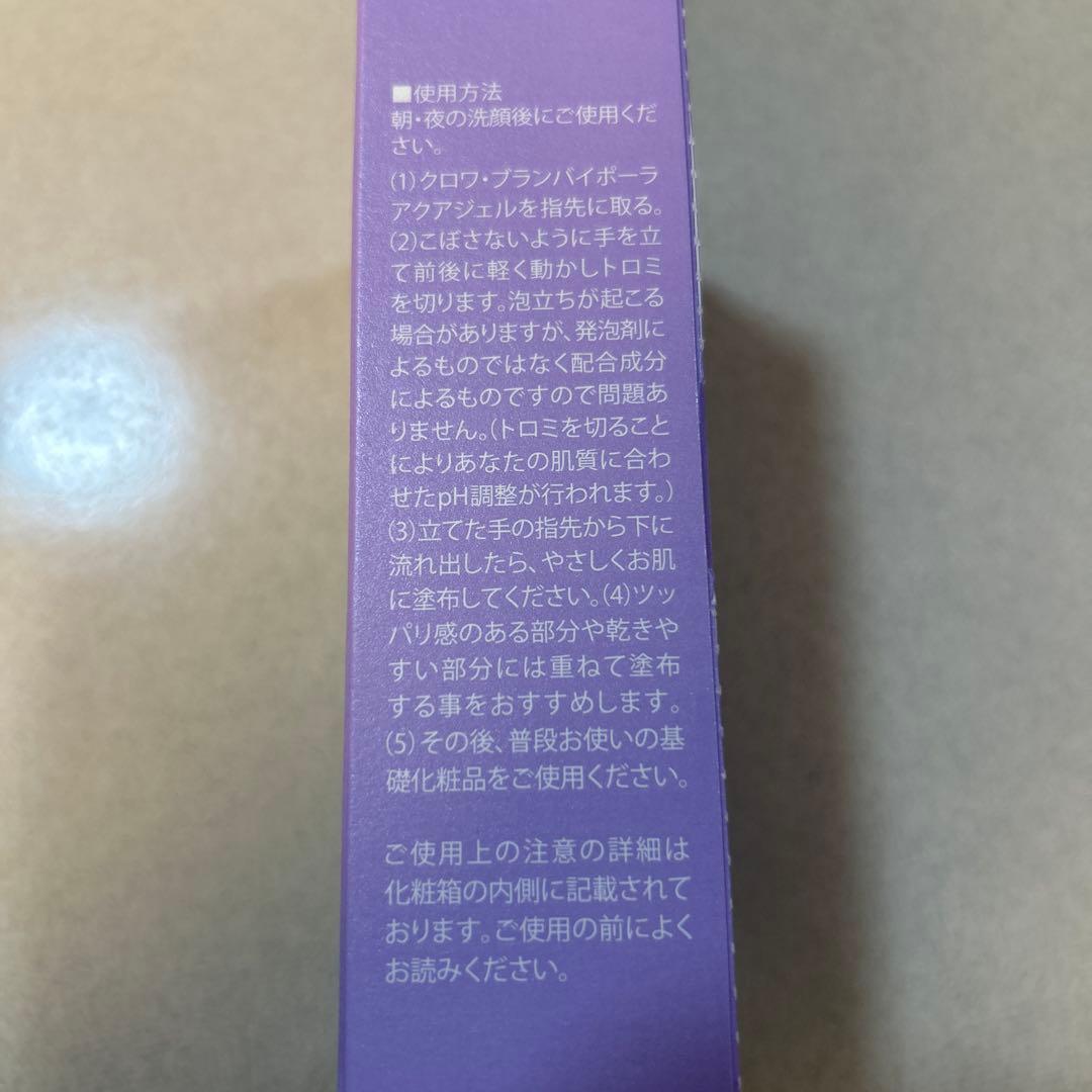 クロワ・ブラン バイポーラアクアジェル コラボレ 美容液 未使用 未開封