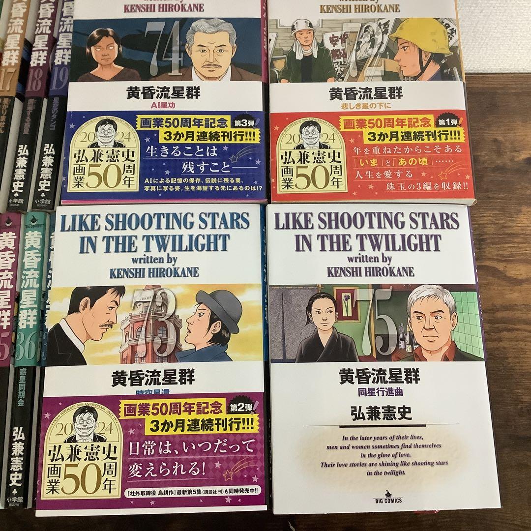 黄昏流星群 【1巻〜75巻】セット