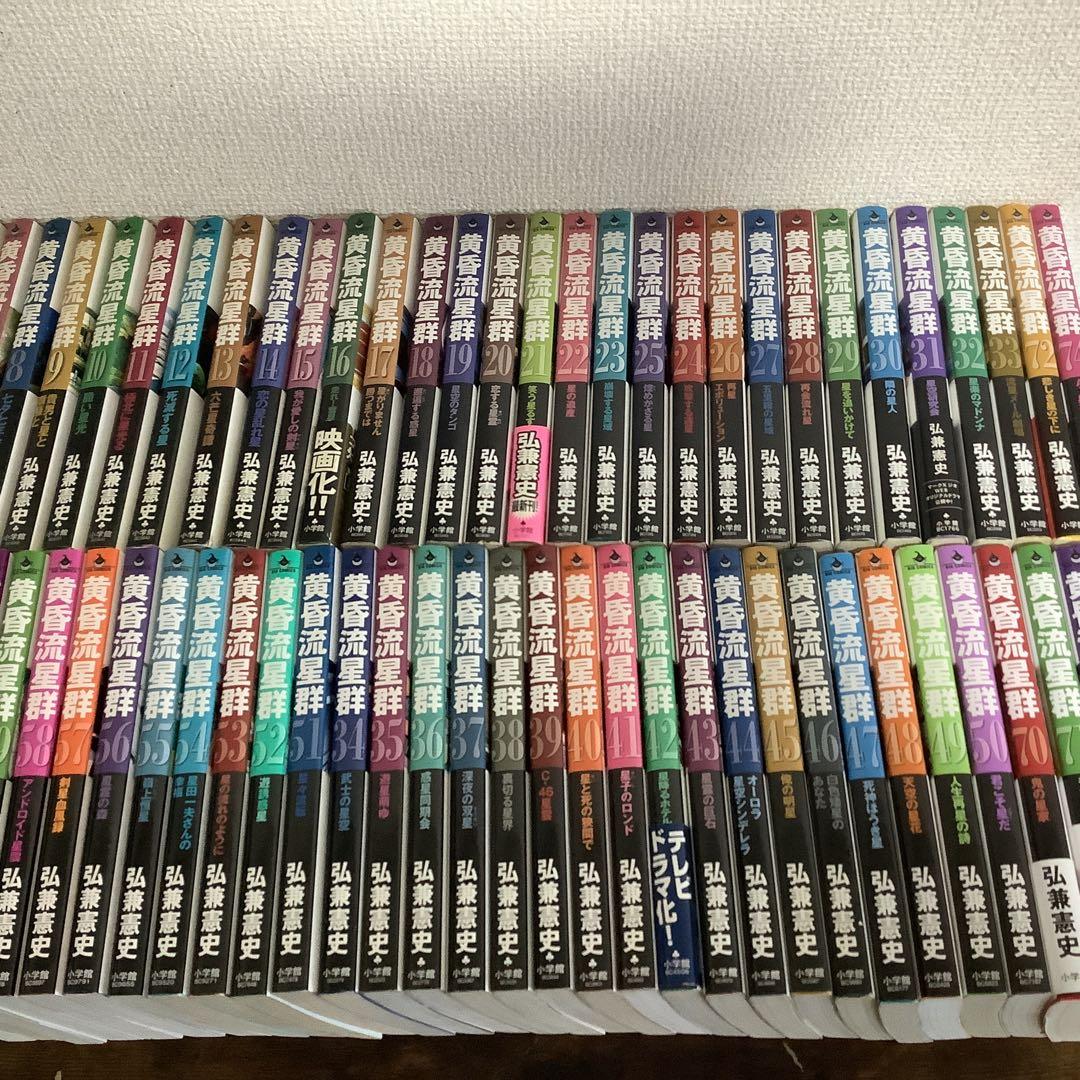 黄昏流星群 【1巻〜75巻】セット