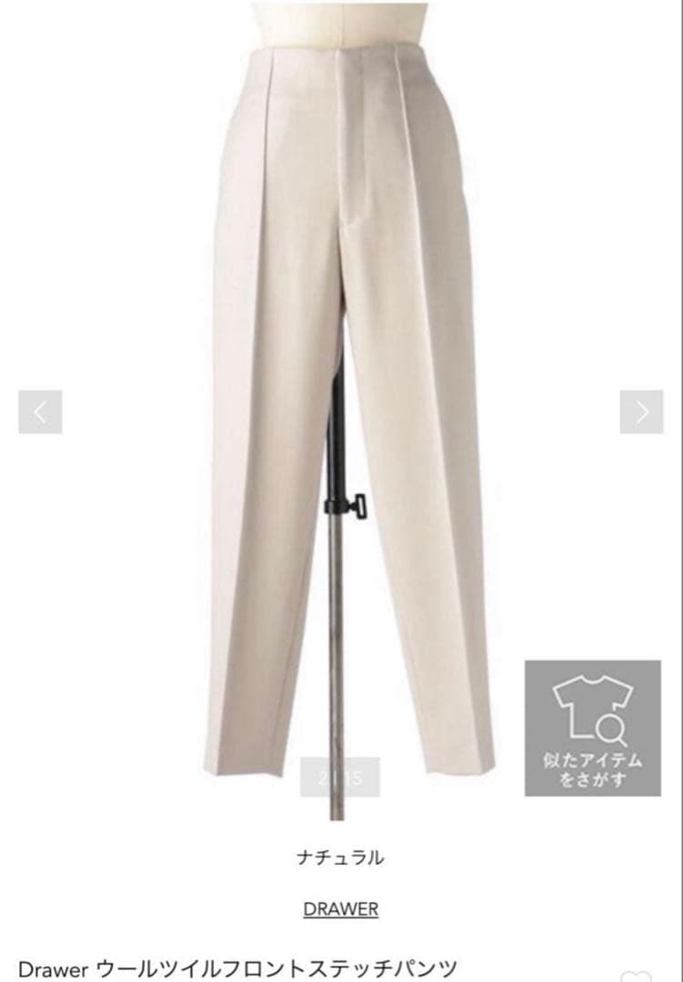 【お値下げ　美品】Drawer ウールツイルフロントステッチパンツ 34