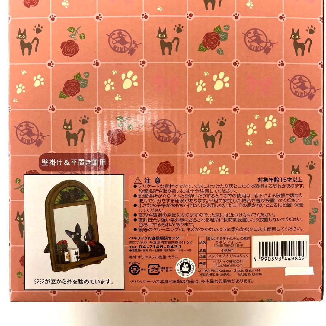 魔女の宅急便 スタンドミラー スタジオジブリ ジジ 壁掛け 鏡 卓上 インテリア