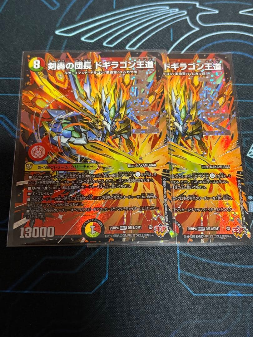 剣鋼の団長 ドギラゴン王道 ドリームレア　2枚