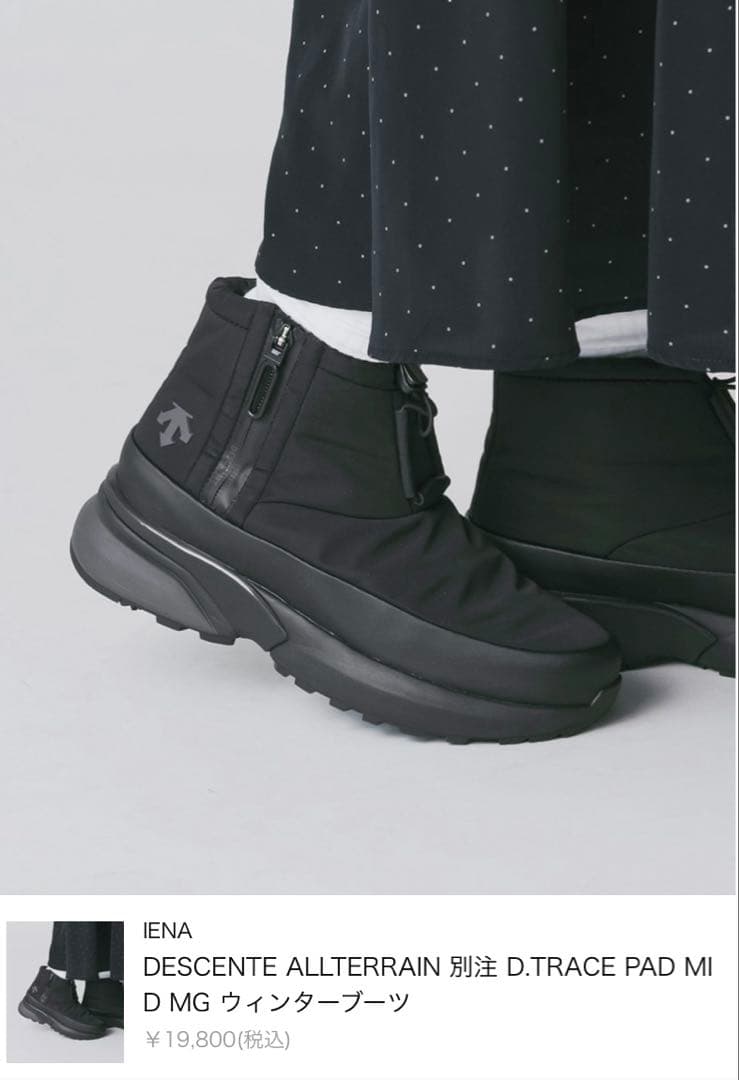 IENA別注 DESCENTE ウィンターブーツ