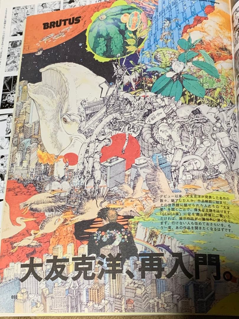 BRUTUS 2012 4/15 大友克洋、再起動。