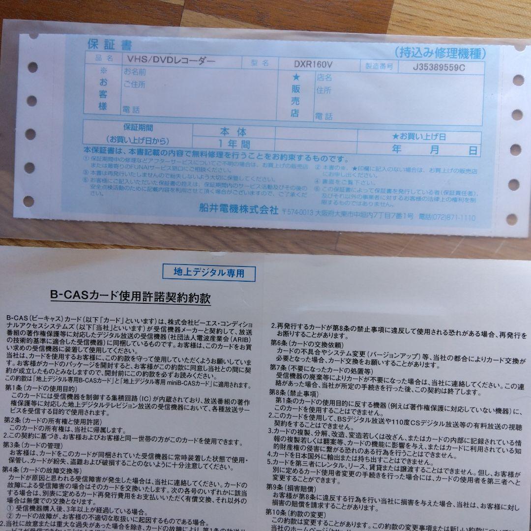 DX BROADREC DXR160Vビデオ一体型DVDレコーダー