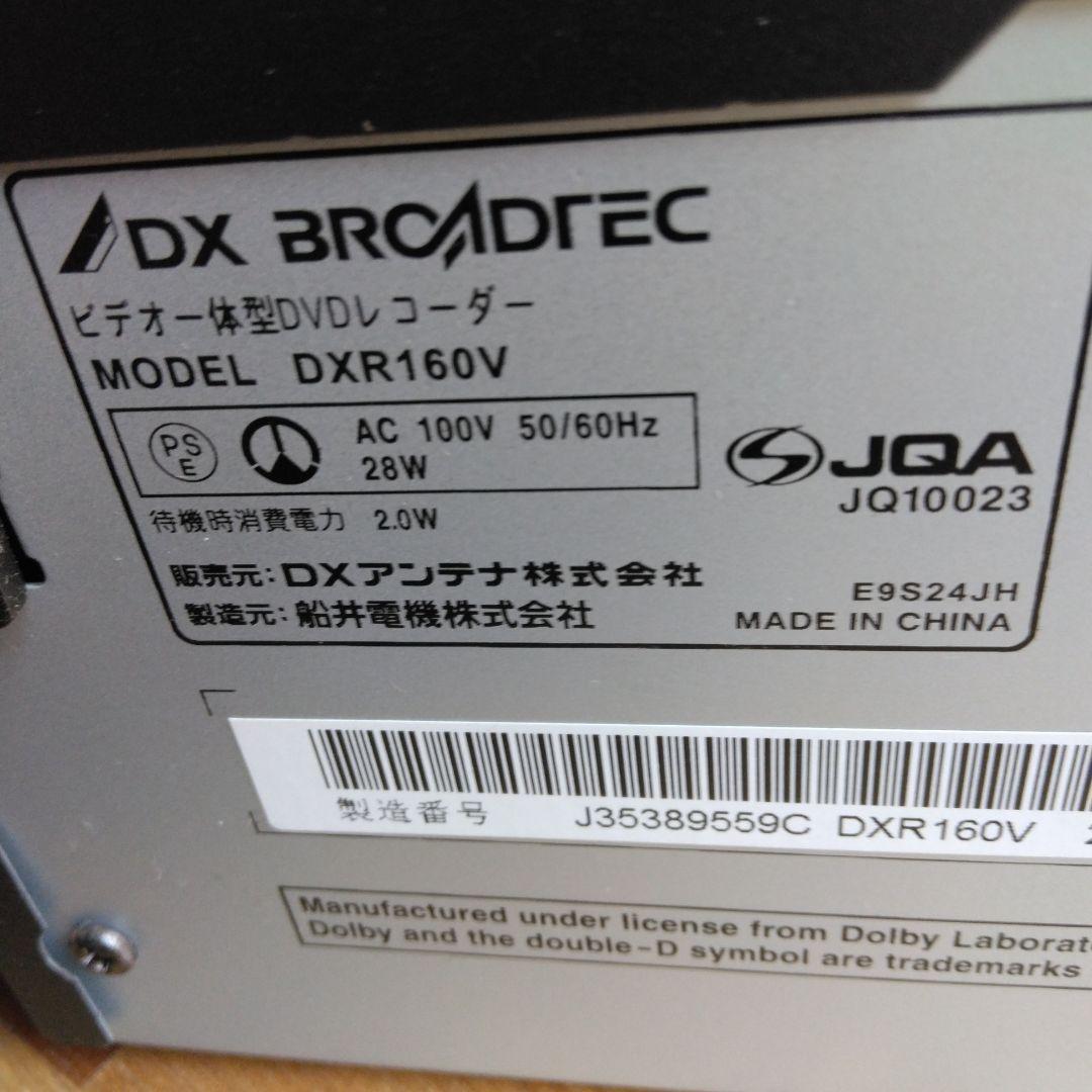 DX BROADREC DXR160Vビデオ一体型DVDレコーダー