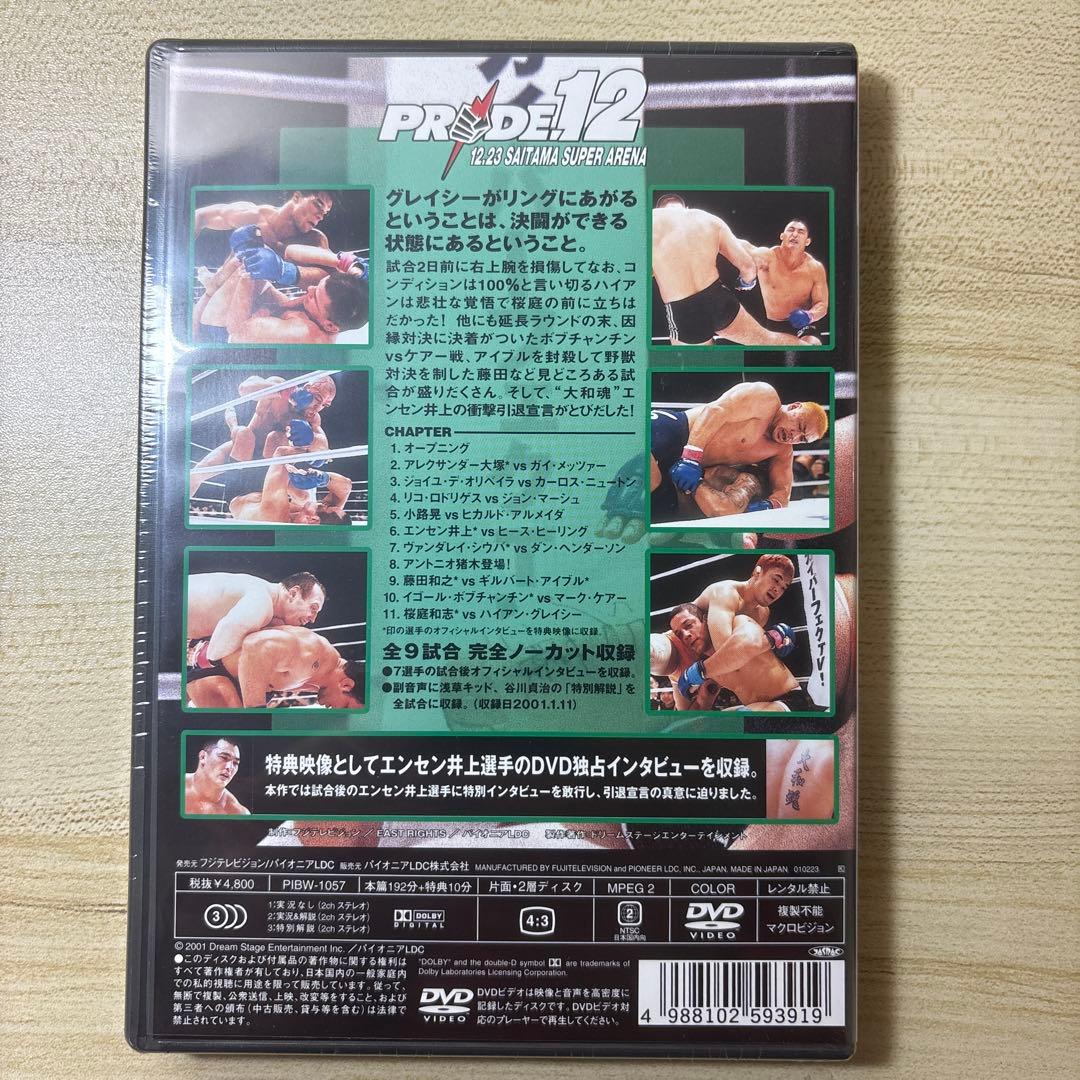 【新品未開封】PRIDE.12～さいたまスーパーアリーナ