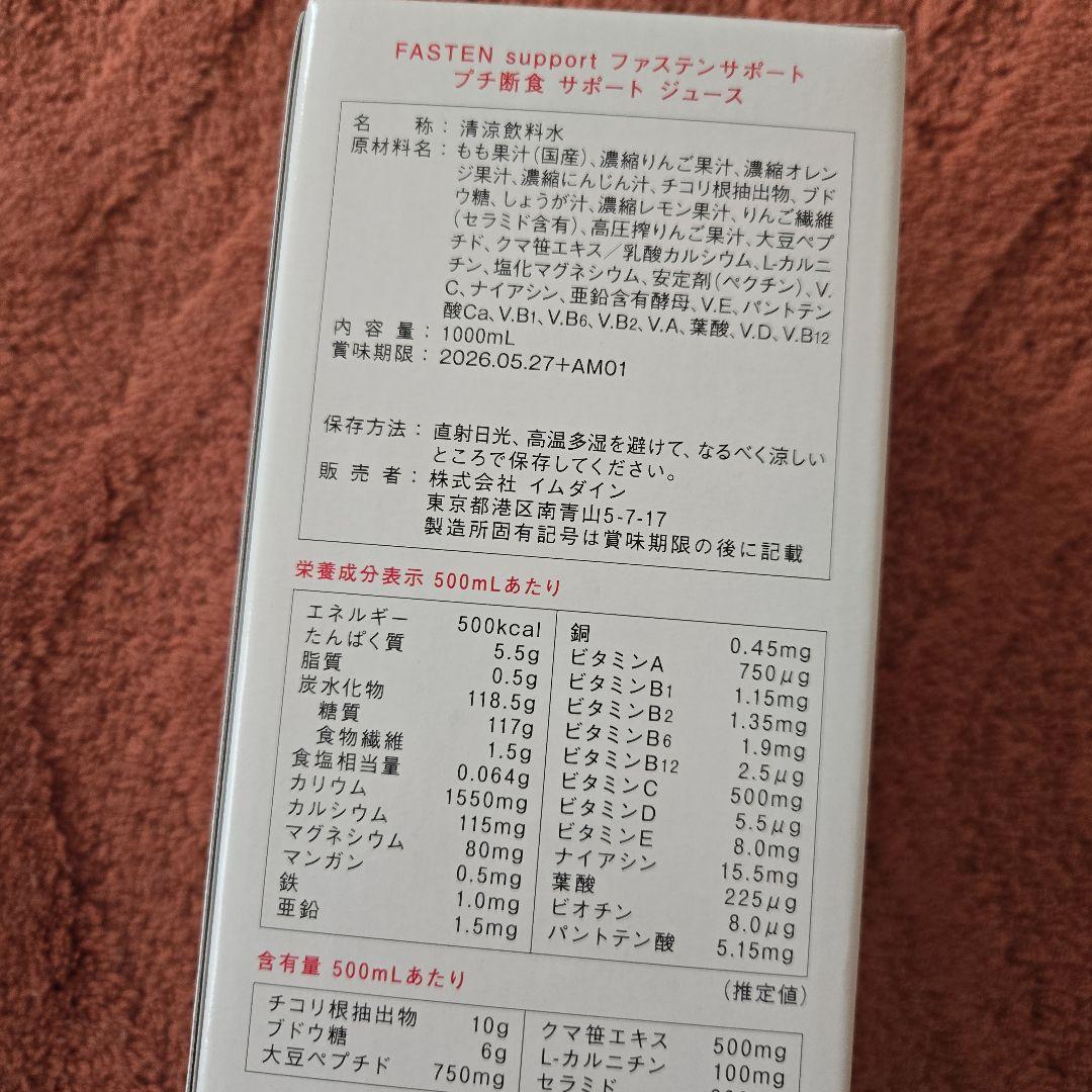 ファステンサポート 2本セット 1000ml