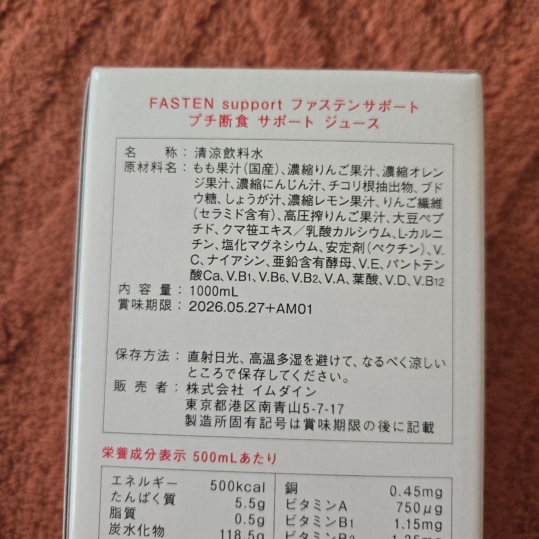 ファステンサポート 2本セット 1000ml