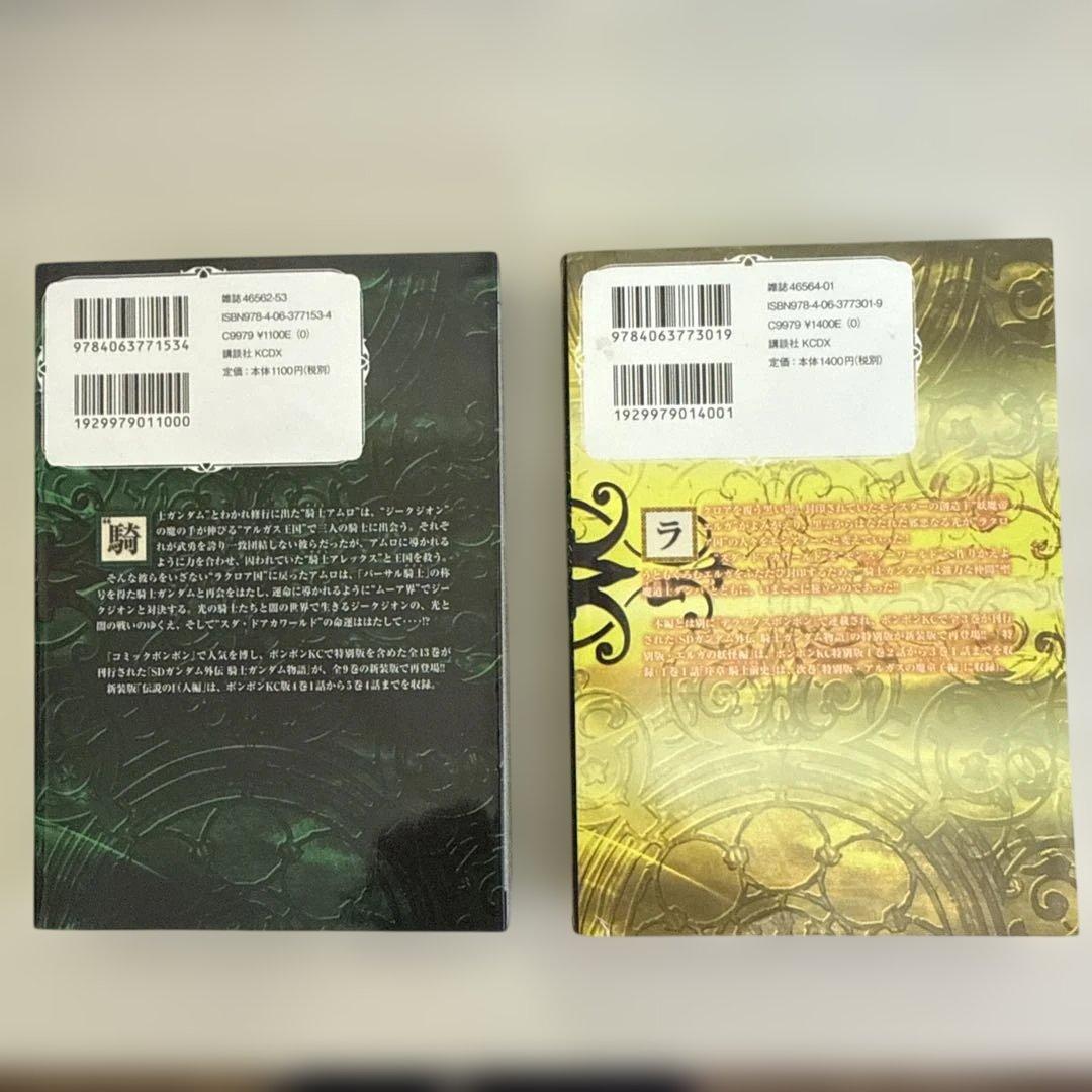 新装版 SDガンダム外伝 騎士ガンダム物語　ほしの竜一　12冊セット
