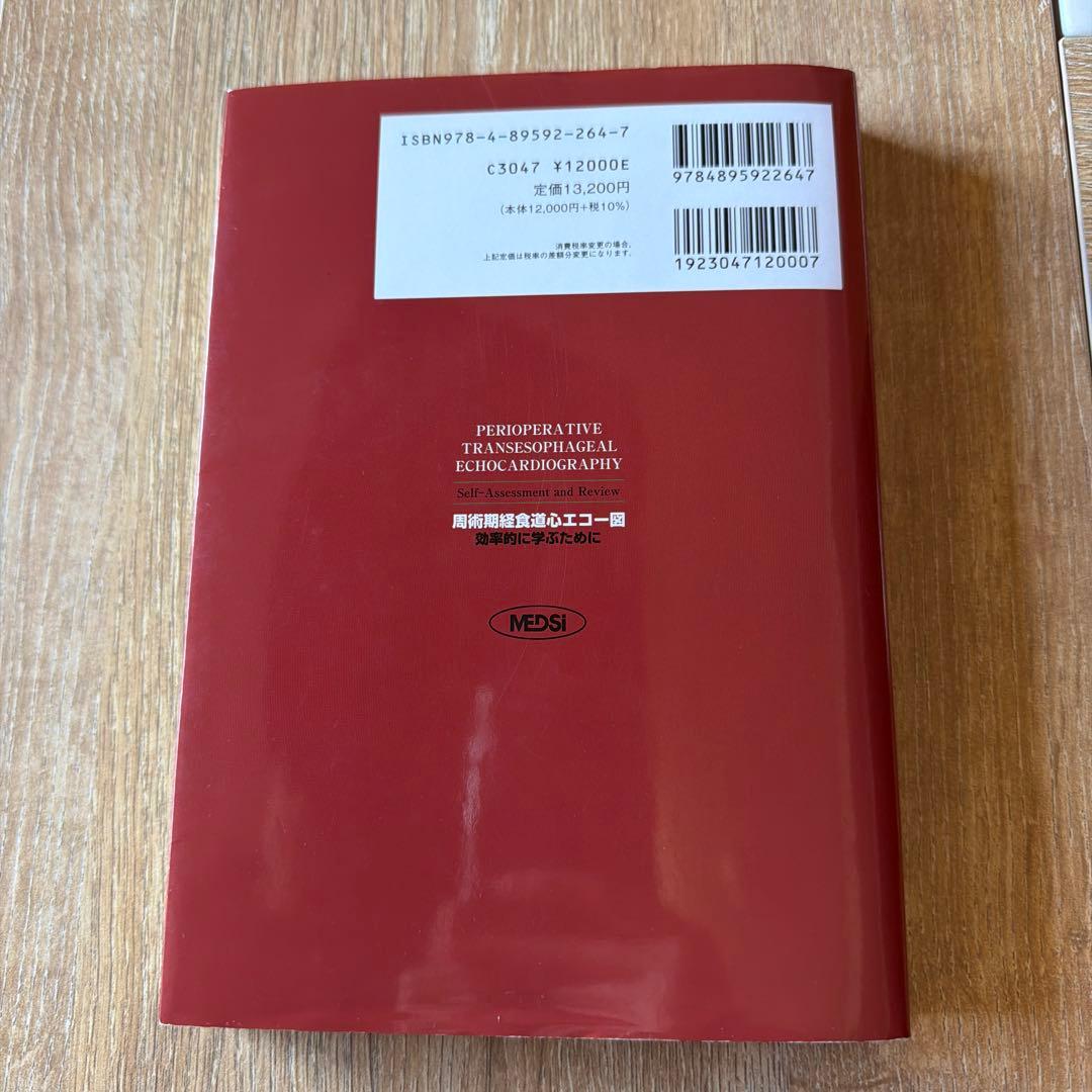 周術期経食道心エコー図 : 効率的に学ぶために