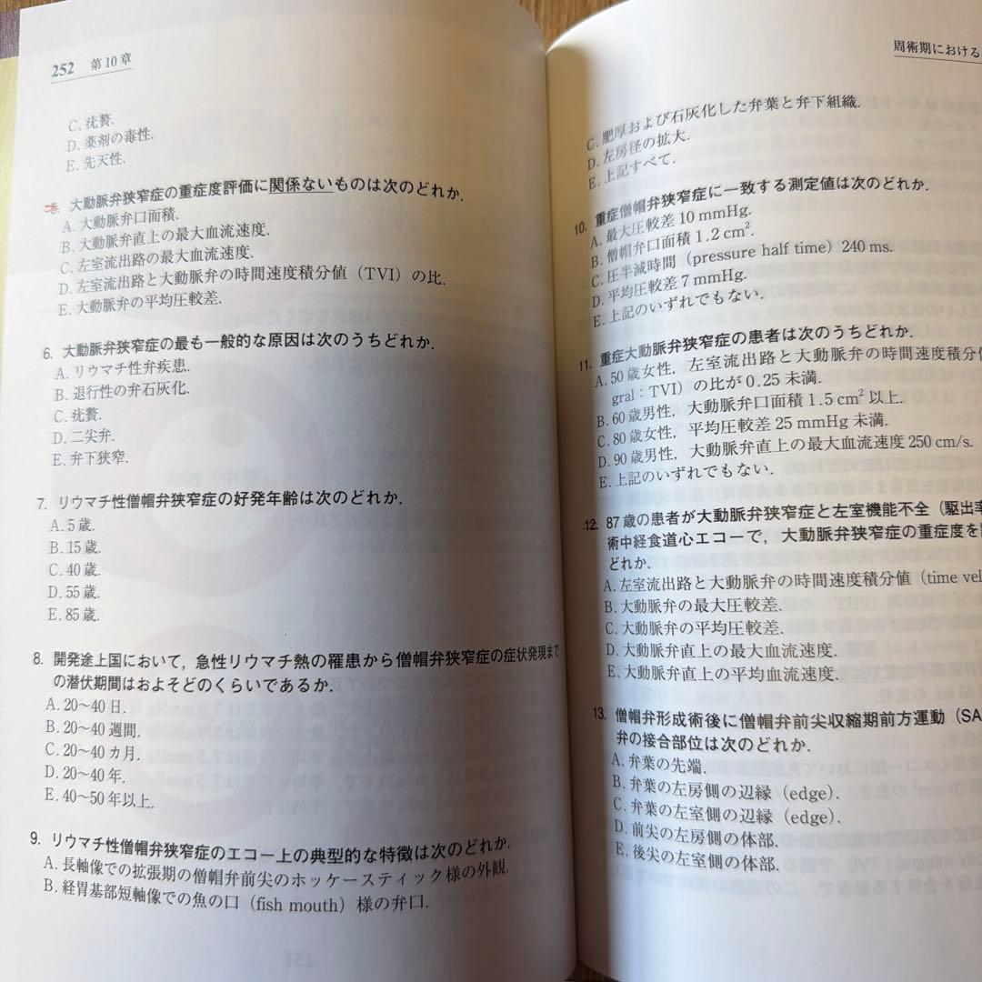 周術期経食道心エコー図 : 効率的に学ぶために