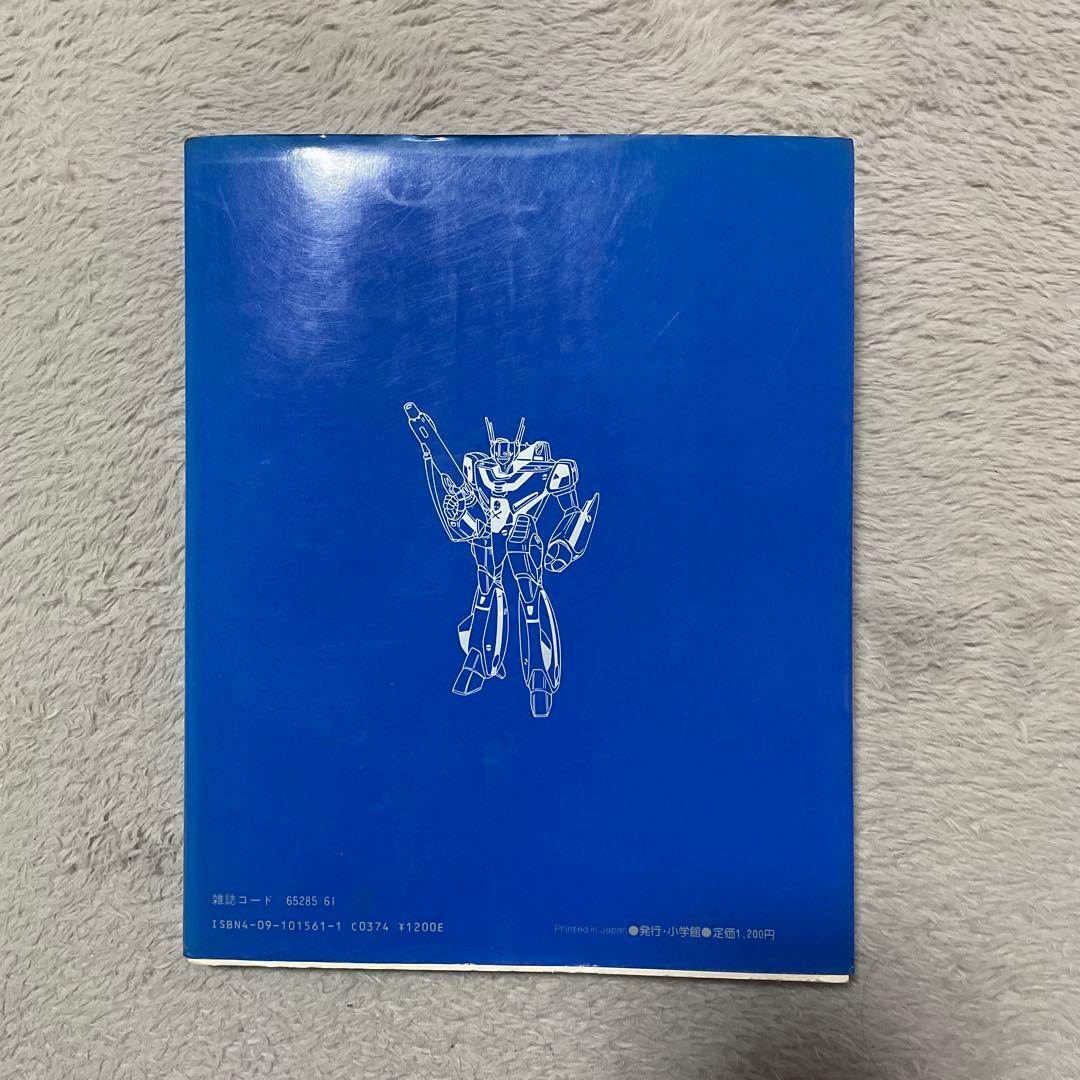 マクロス資料集 1 おまけ2冊