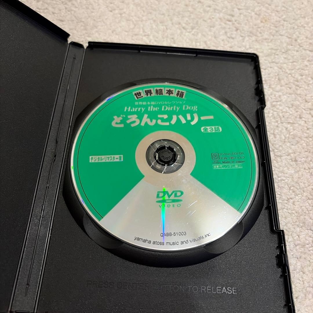 世界絵本箱DVDセレクション　どろんこハリーDVD 全3話