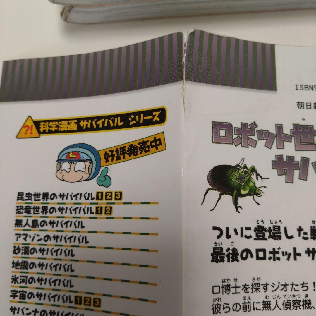 科学漫画サバイバルシリーズ　かがくるBOOK 32冊セット