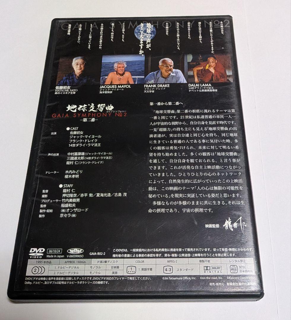 地球交響曲 GAIA SYMPHONY DVD-BOX 監督 龍村仁