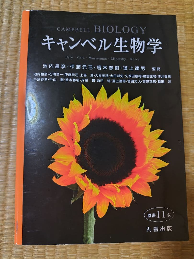 キャンベル生物学　原書11版 未使用