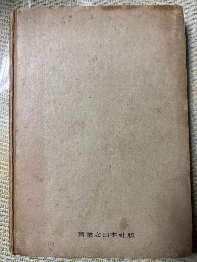 太宰治☆桜桃☆昭和23年初版本