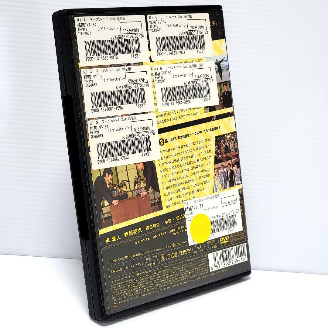【新品ケース収納】リーガルハイ 2ndシーズン 完全版 DVD 全5巻 堺雅人