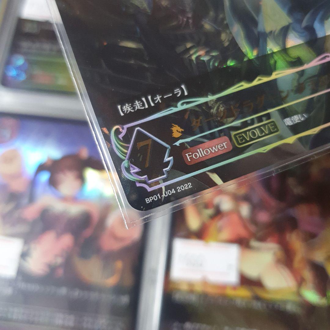 Shadowverse EVOLVE ダークドラグーン・フォルテ UR