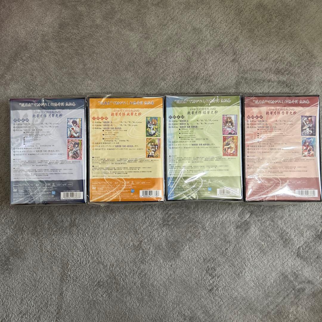 【レア】　「桃華月憚」DVD-BOX 初回限定特装版 全4巻セット