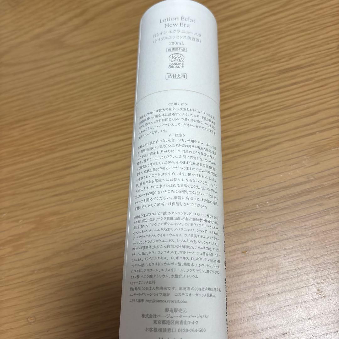 ロシオンエクラニューエラ　詰め替え