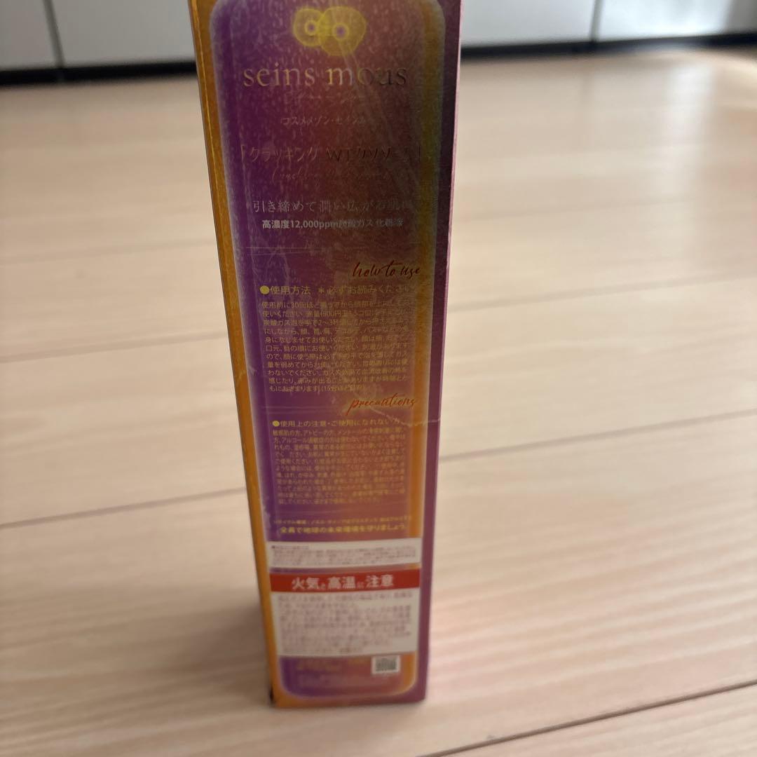 【新品未開封】セインムー　クラッキングWエクソソーム