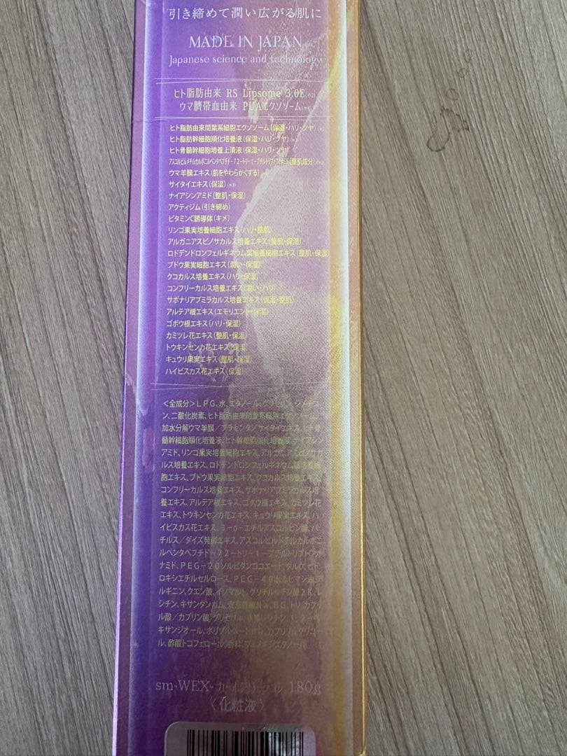 【新品未開封】セインムー　クラッキングWエクソソーム