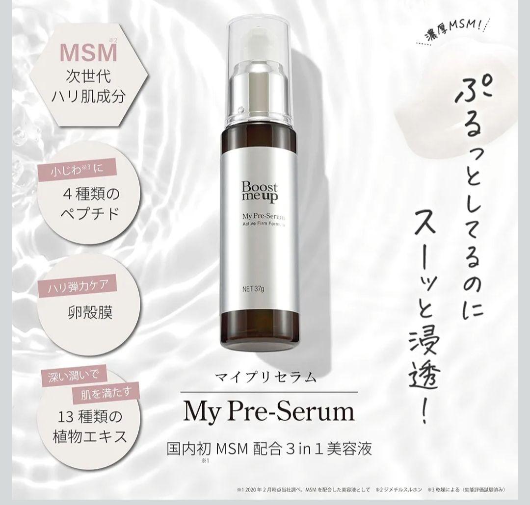 【2点セット】Boost me up My Fine Serum 37ml