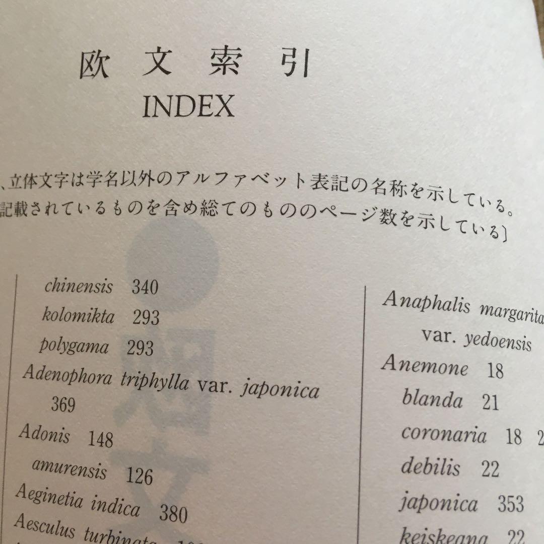 花歳時記大百科