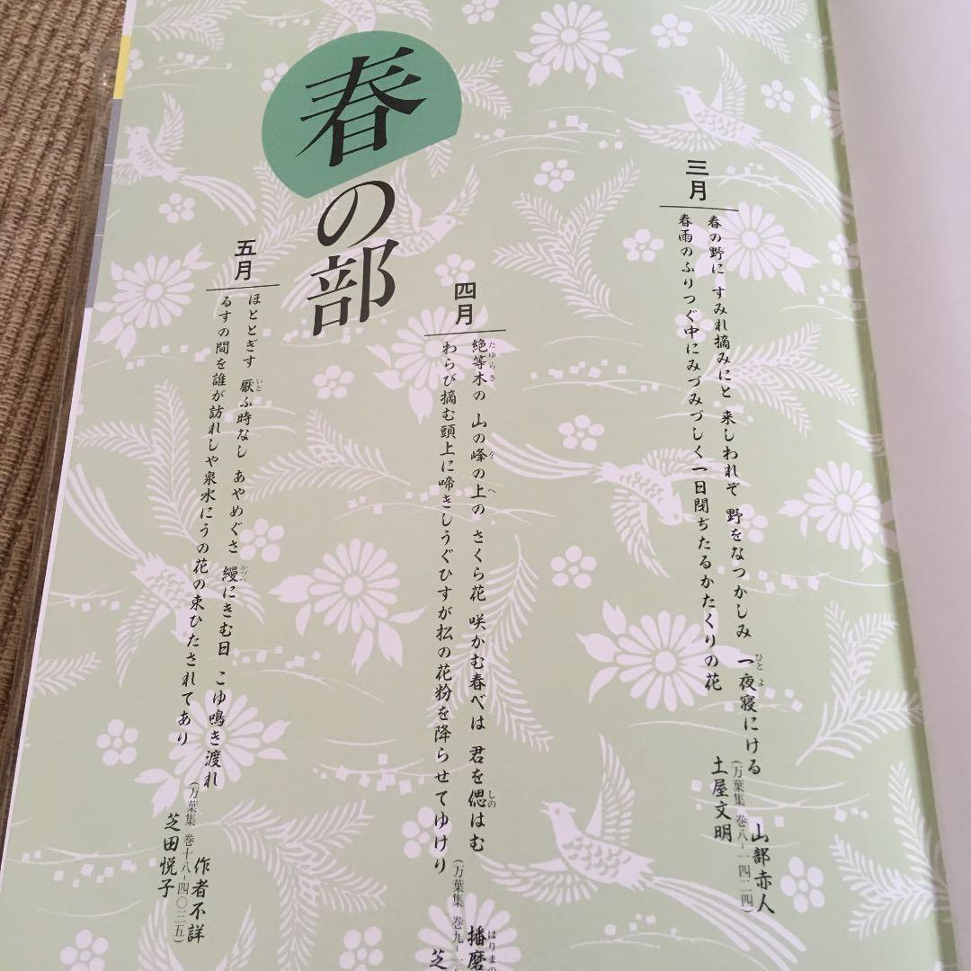 花歳時記大百科