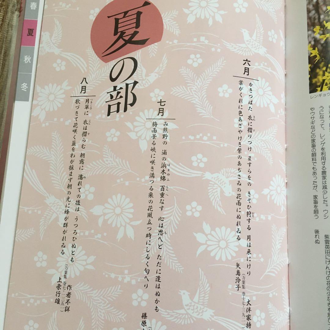花歳時記大百科