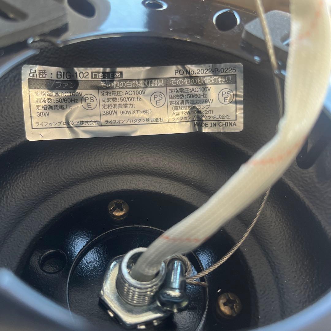 【美品】plusmore(プラスモア) シーリングファン BIG-102 6灯