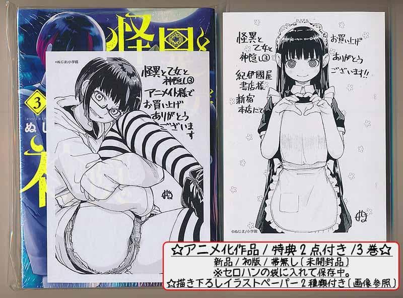 ☆アニメ化作品/特典12点付き [ぬじま] 怪異と乙女と神隠し 3-9巻