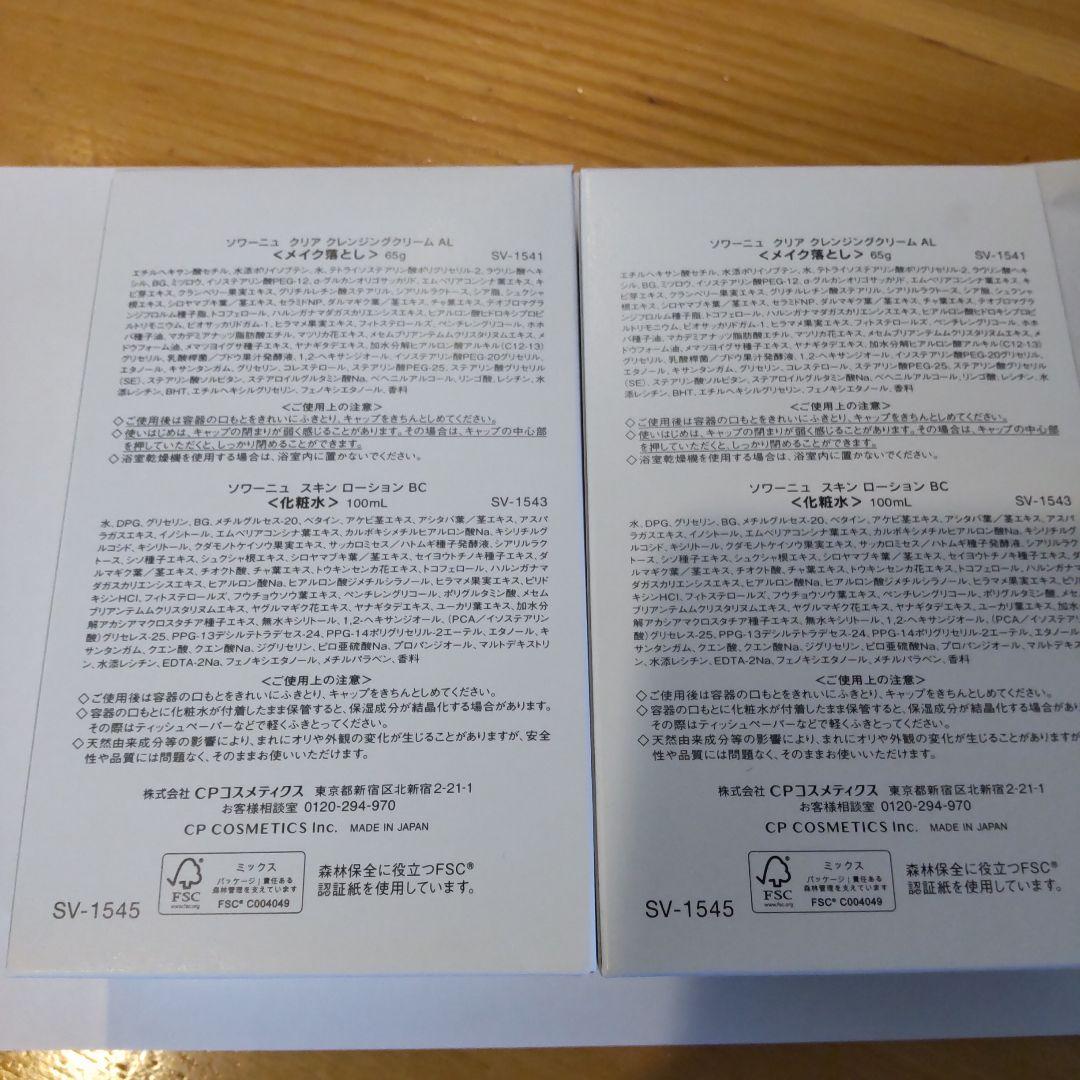 SOIGNE BC スキンケアセット