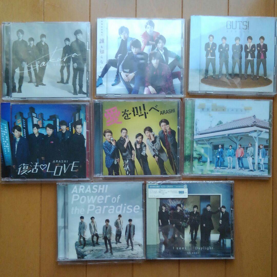 嵐CDシングル、アルバムまとめ売り