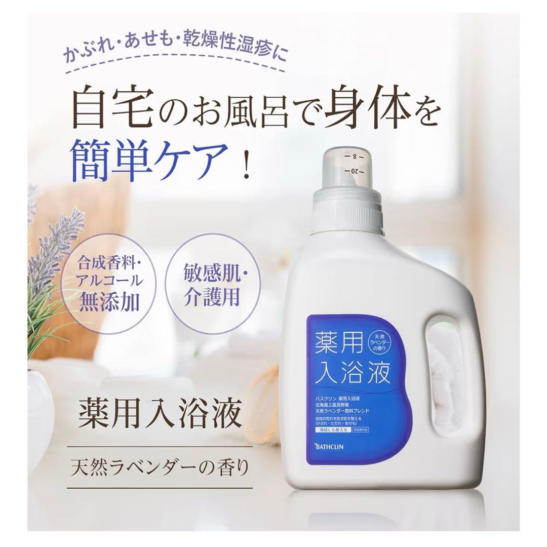 BATHCLIN バスクリン 薬用入浴液 つめかえ用 1550ml 3個セット