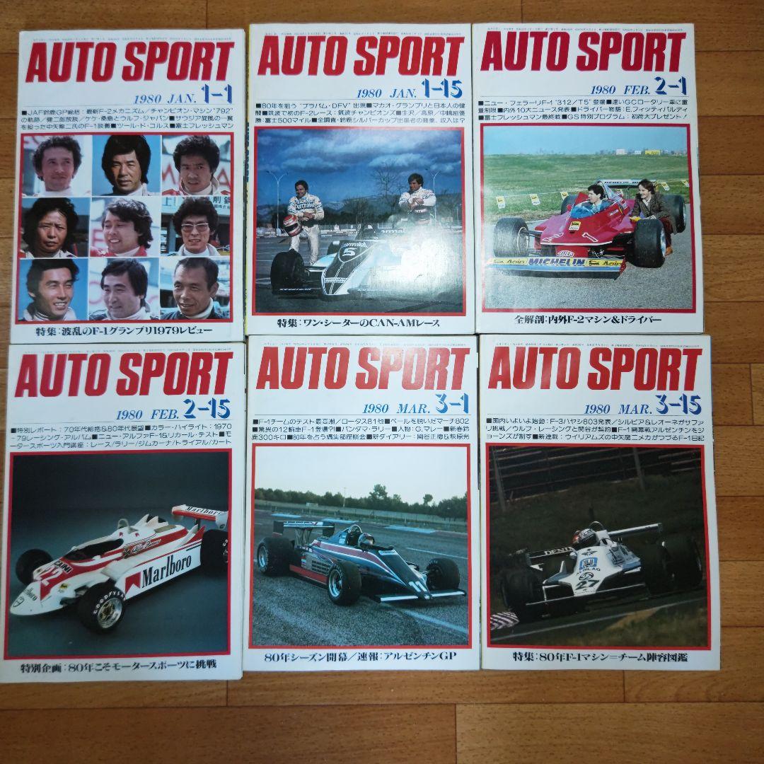 オートスポーツ 1980年度 24冊セット