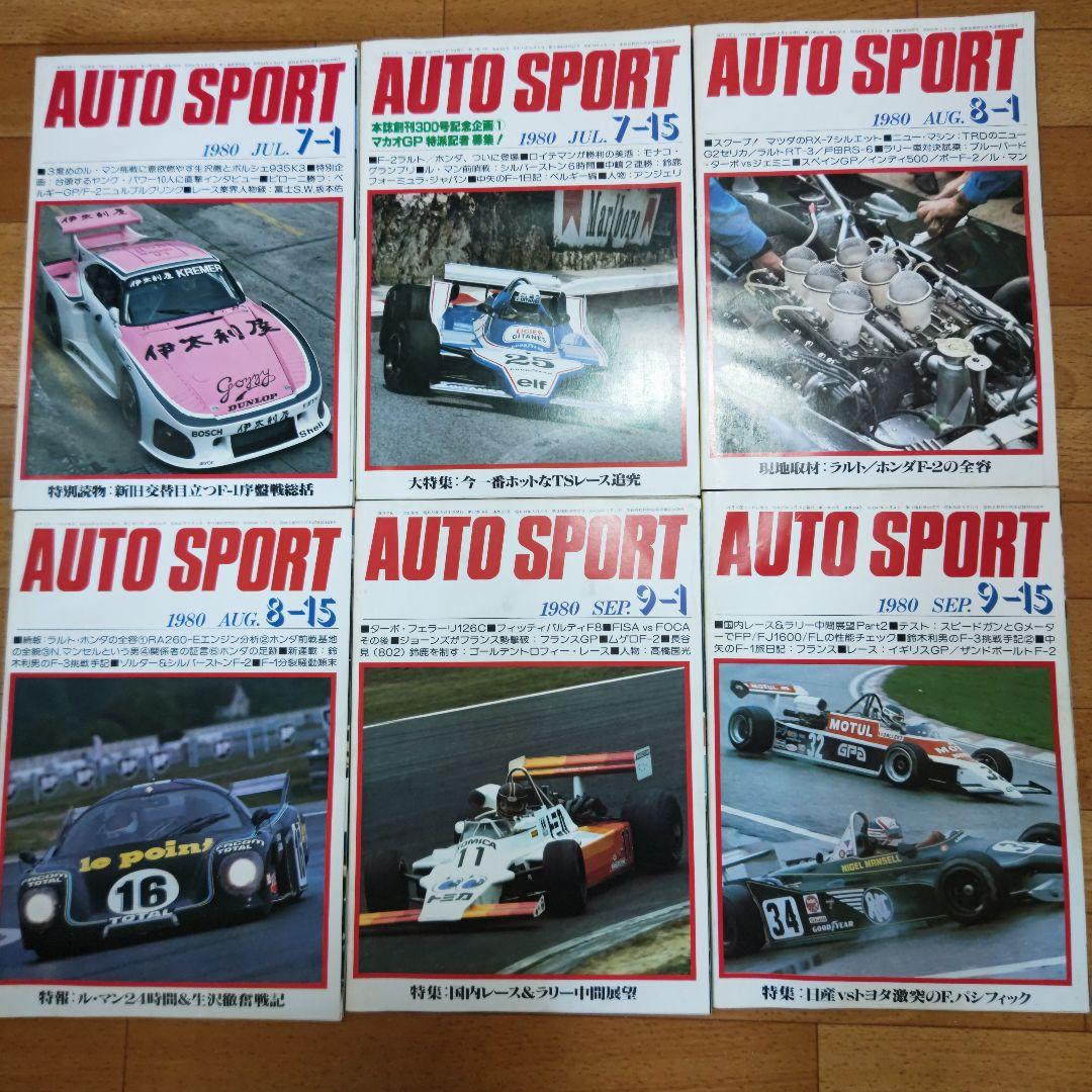 オートスポーツ 1980年度 24冊セット